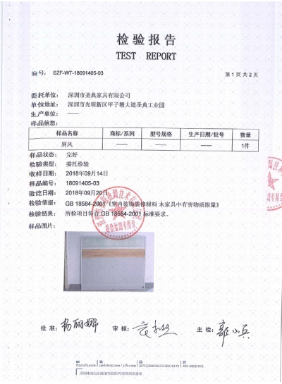 屏風卡位質量檢測報告