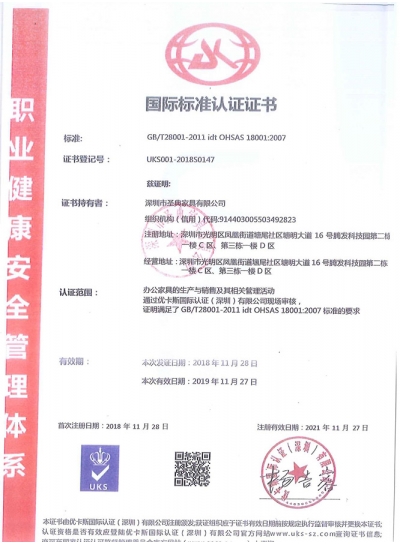 職業(yè)健康安全管理體系證書